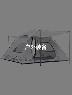 户外装备
