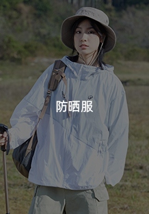 防晒服